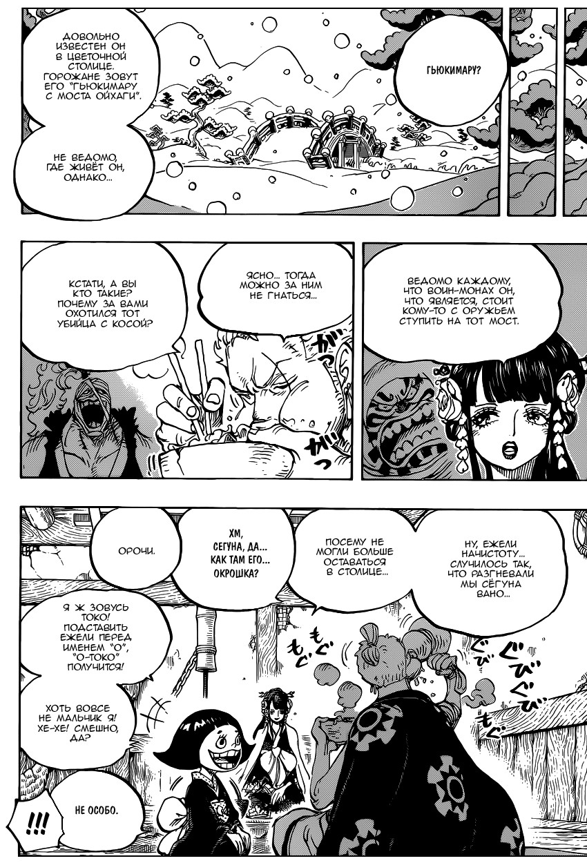 Страница 13 главы 938 манги Ван Пис / One Piece