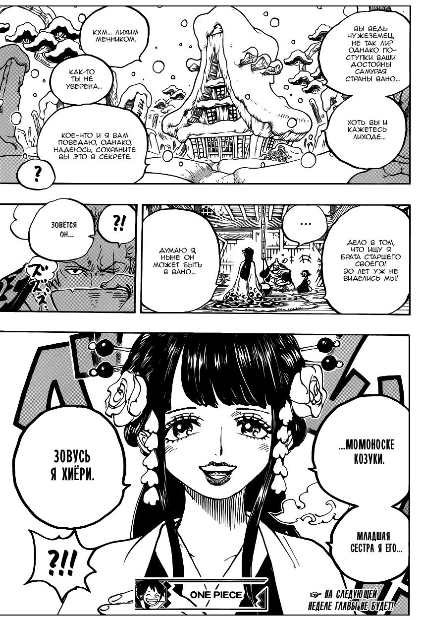 Страница 14 главы 938 манги Ван Пис / One Piece