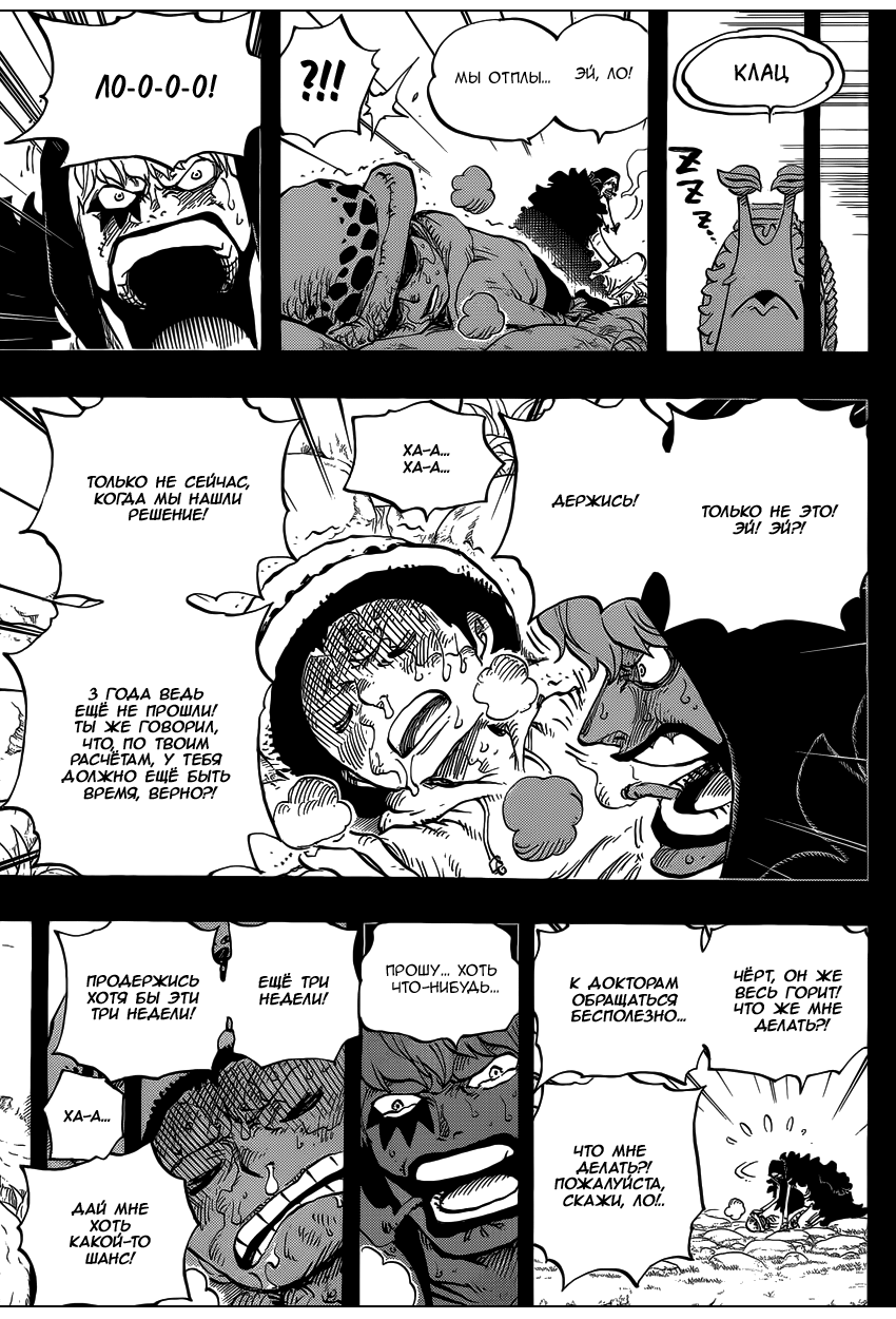 Страница 10 главы 765 манги Ван Пис / One Piece