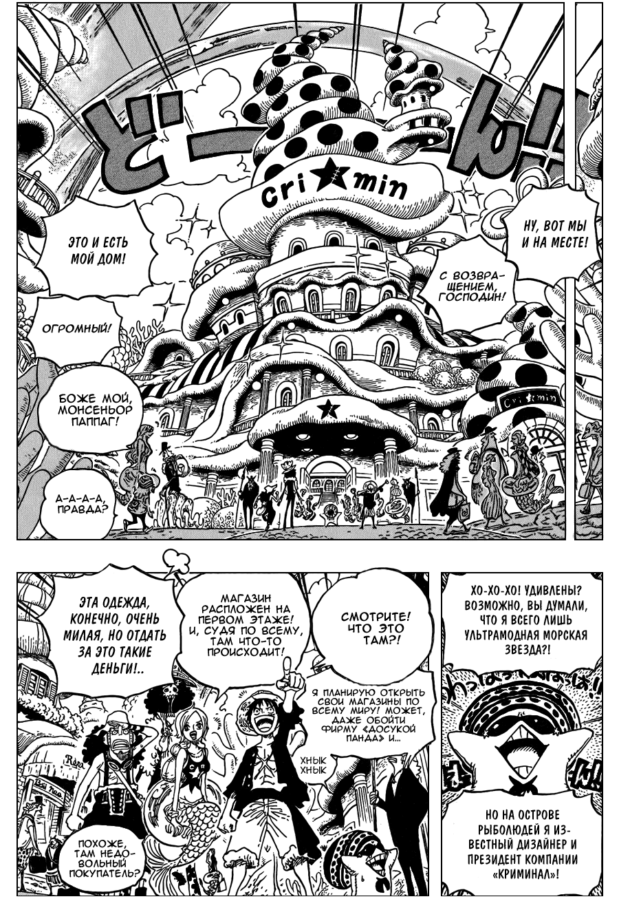 Страница 7 главы 611 манги Ван Пис / One Piece