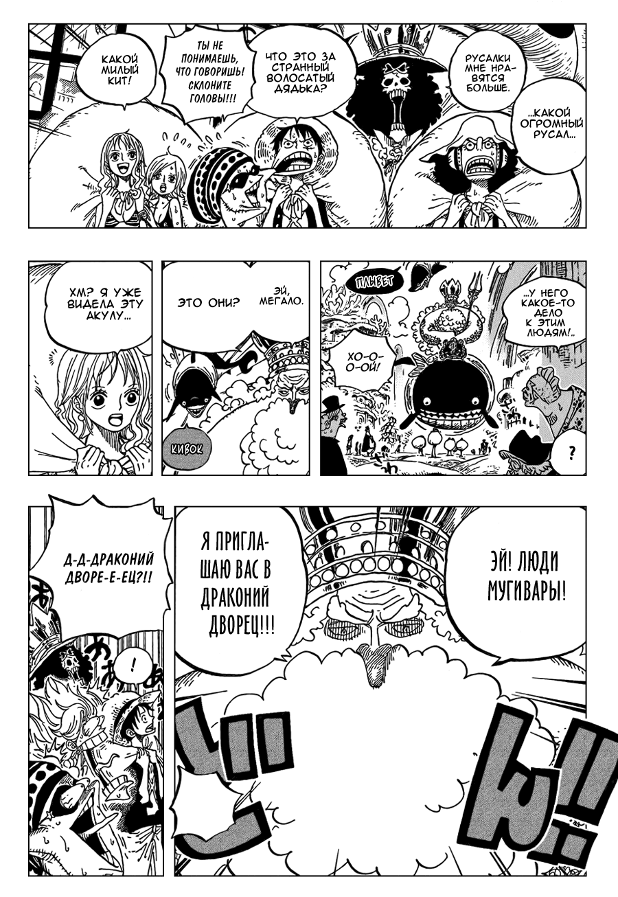 Страница 11 главы 611 манги Ван Пис / One Piece