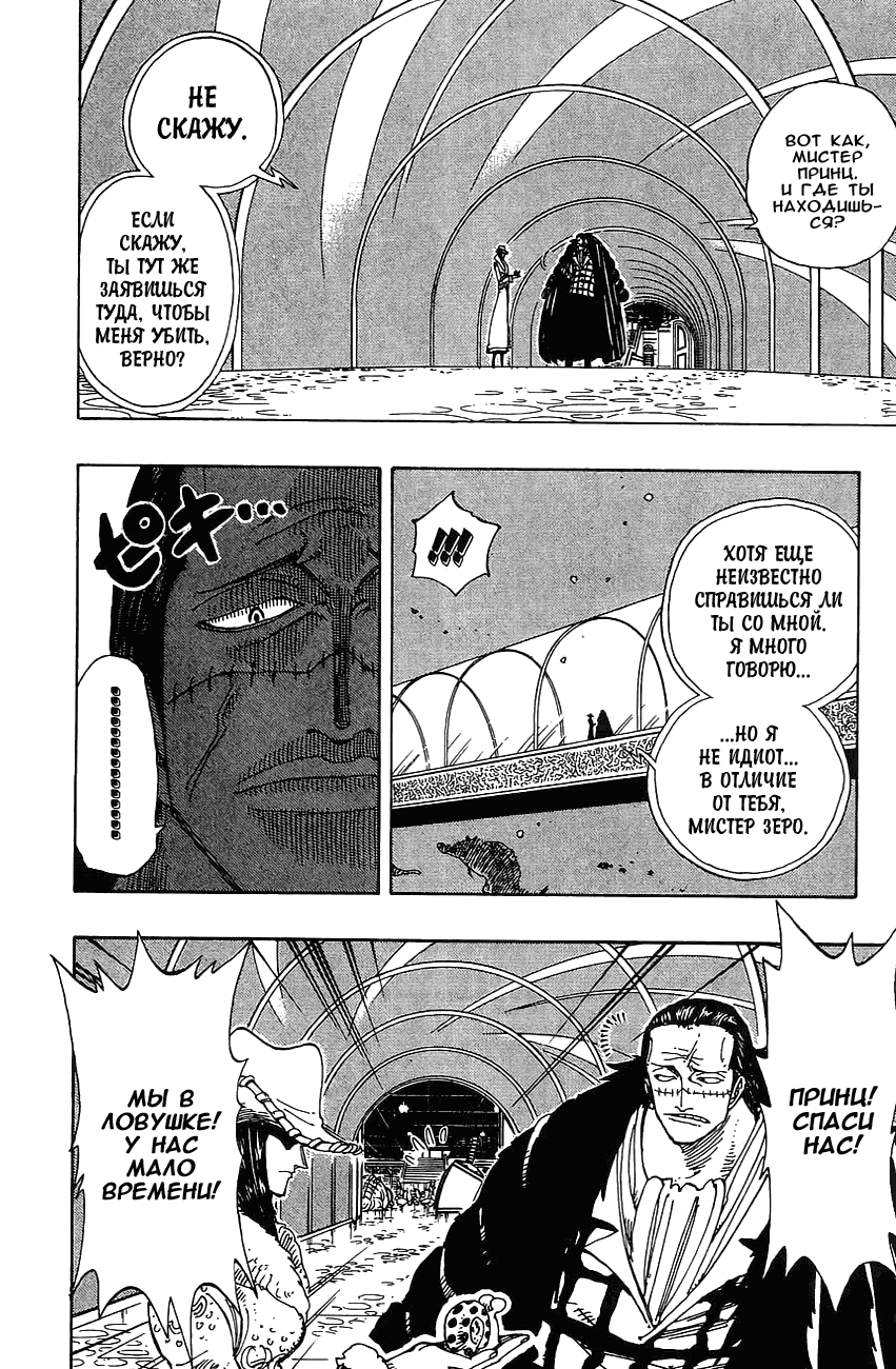 Страница 4 главы 174 манги Ван Пис / One Piece