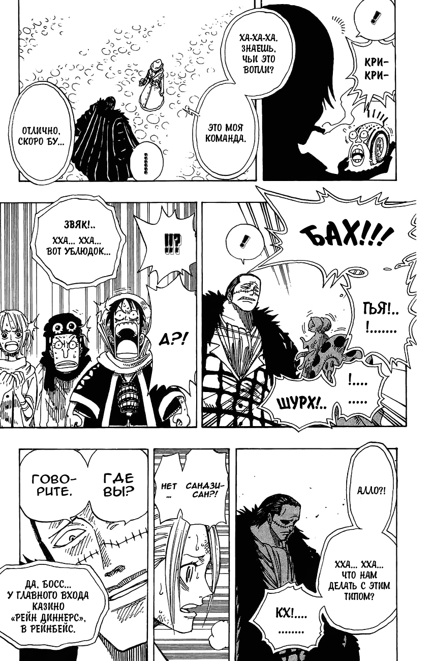 Страница 5 главы 174 манги Ван Пис / One Piece