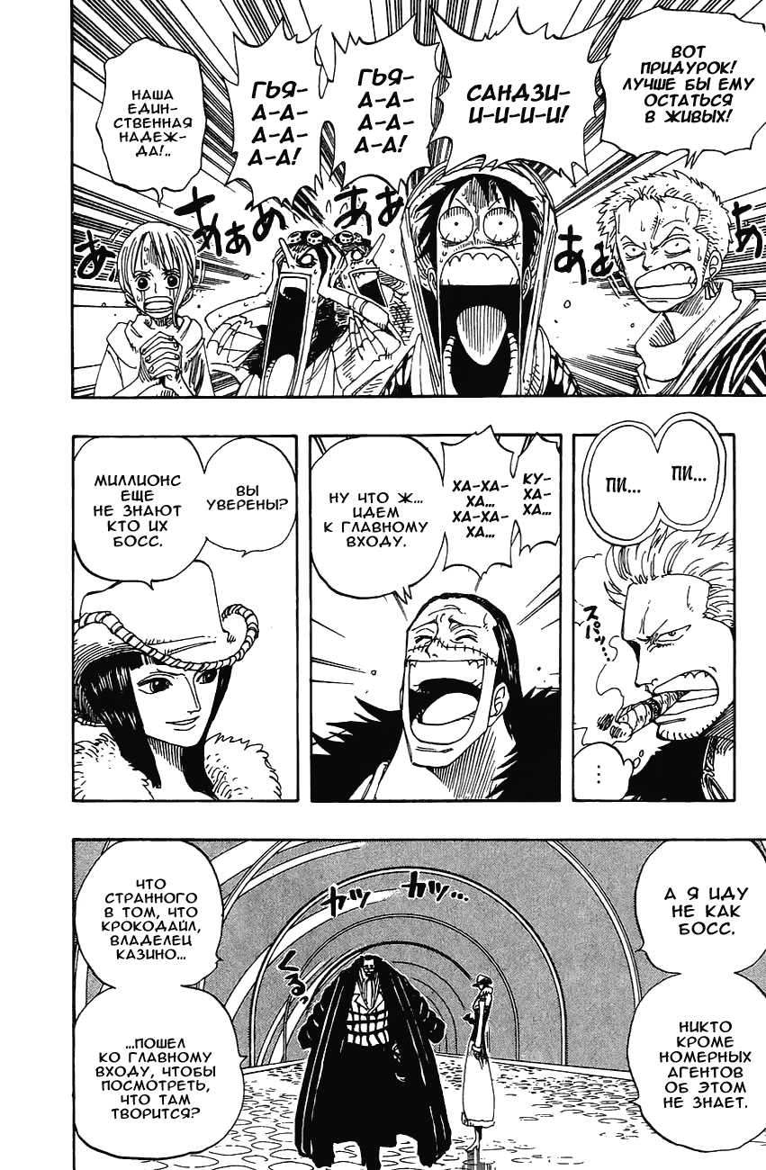 Страница 6 главы 174 манги Ван Пис / One Piece