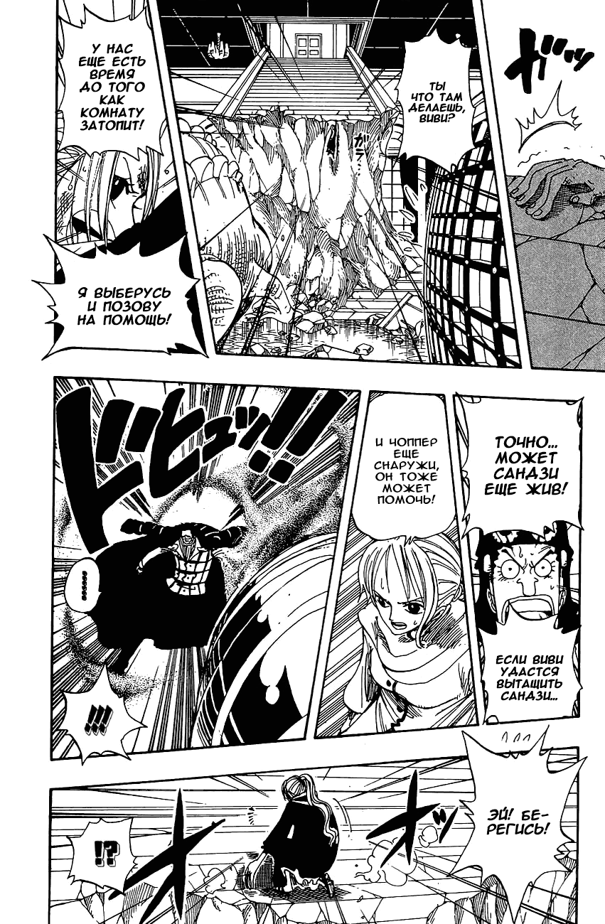 Страница 8 главы 174 манги Ван Пис / One Piece
