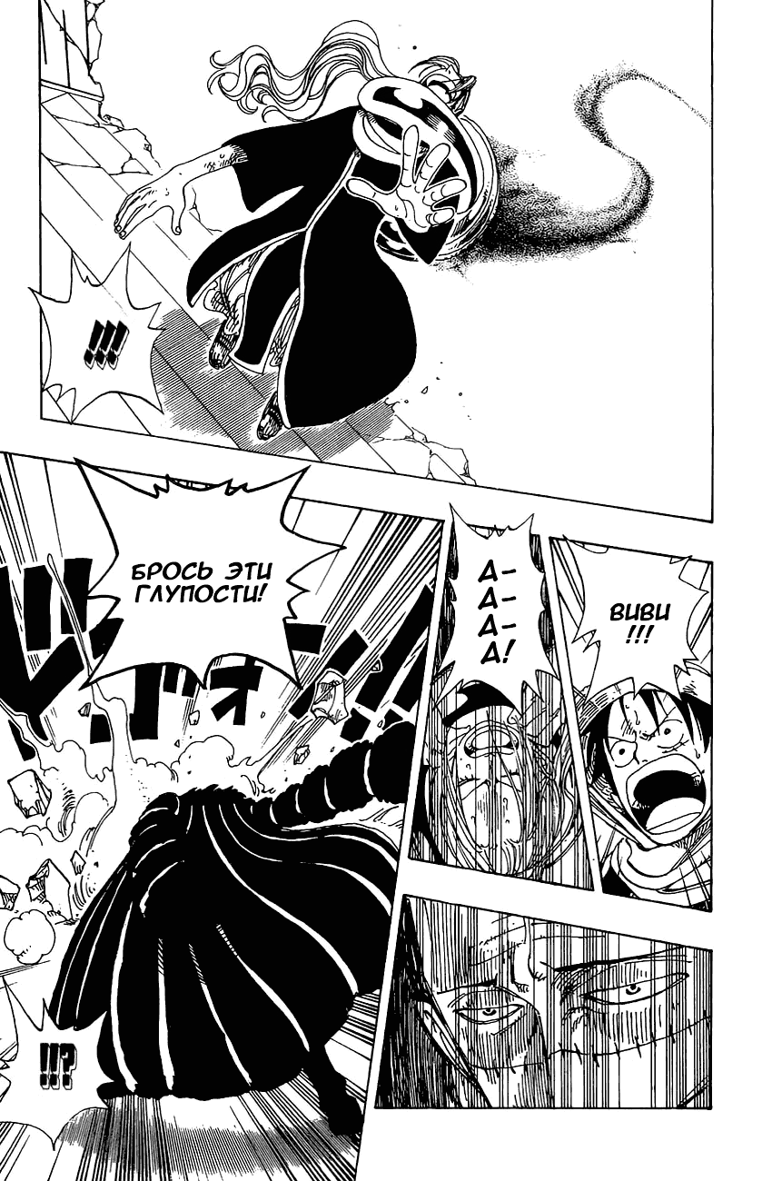 Страница 9 главы 174 манги Ван Пис / One Piece