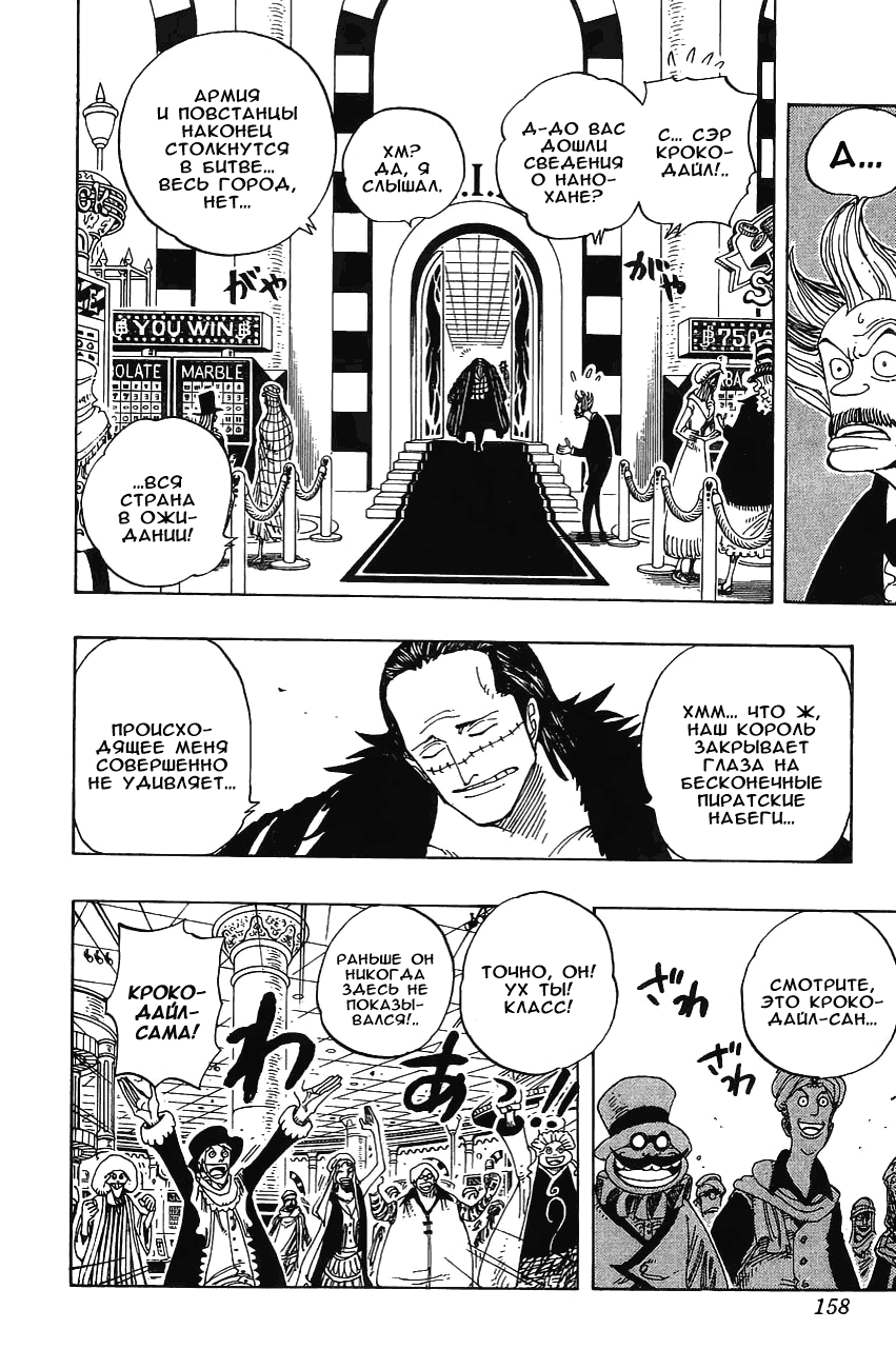 Страница 12 главы 174 манги Ван Пис / One Piece