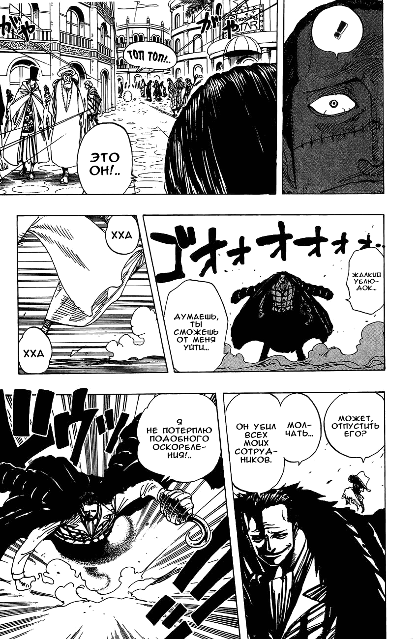 Страница 17 главы 174 манги Ван Пис / One Piece