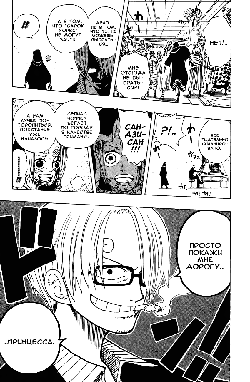 Страница 19 главы 174 манги Ван Пис / One Piece