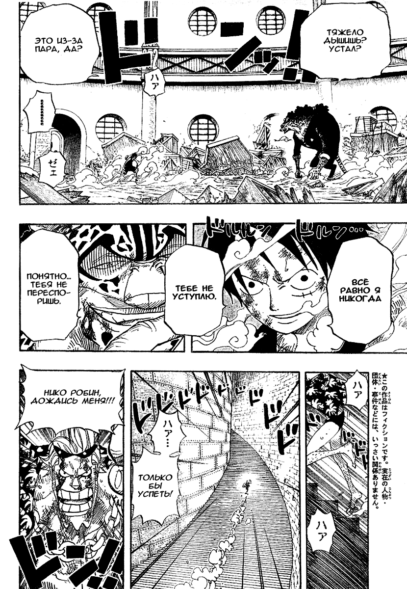 Страница 4 главы 419 манги Ван Пис / One Piece