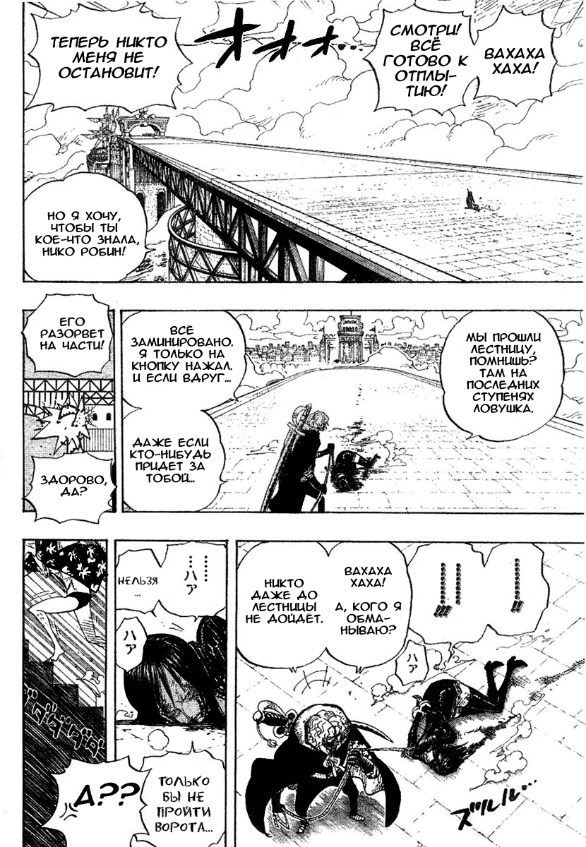 Страница 6 главы 419 манги Ван Пис / One Piece