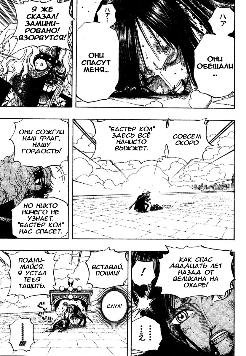 Страница 7 главы 419 манги Ван Пис / One Piece
