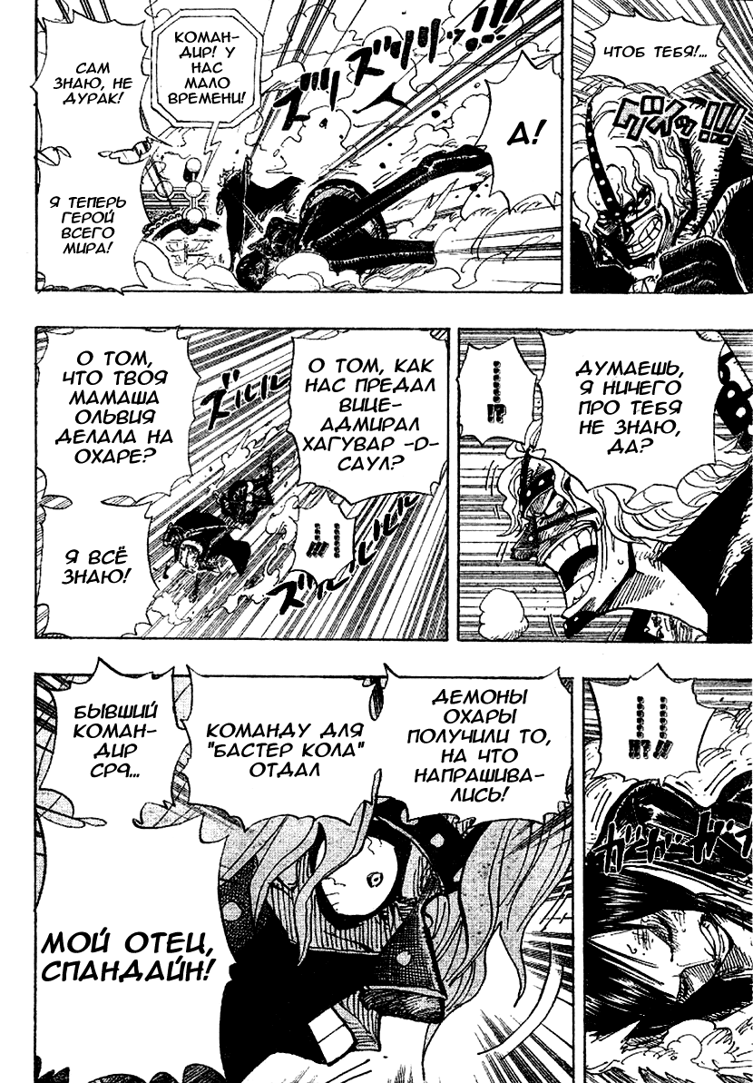 Страница 8 главы 419 манги Ван Пис / One Piece