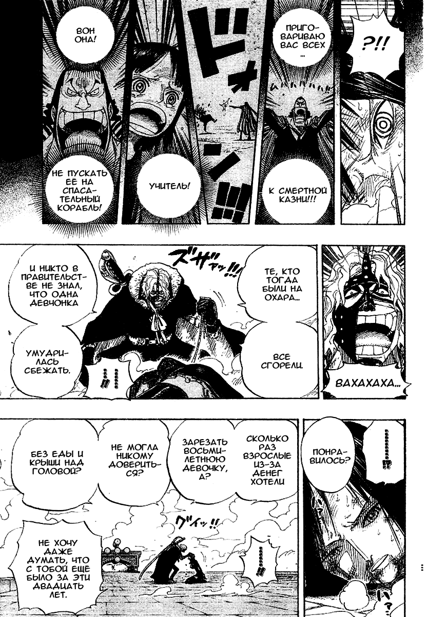 Страница 9 главы 419 манги Ван Пис / One Piece