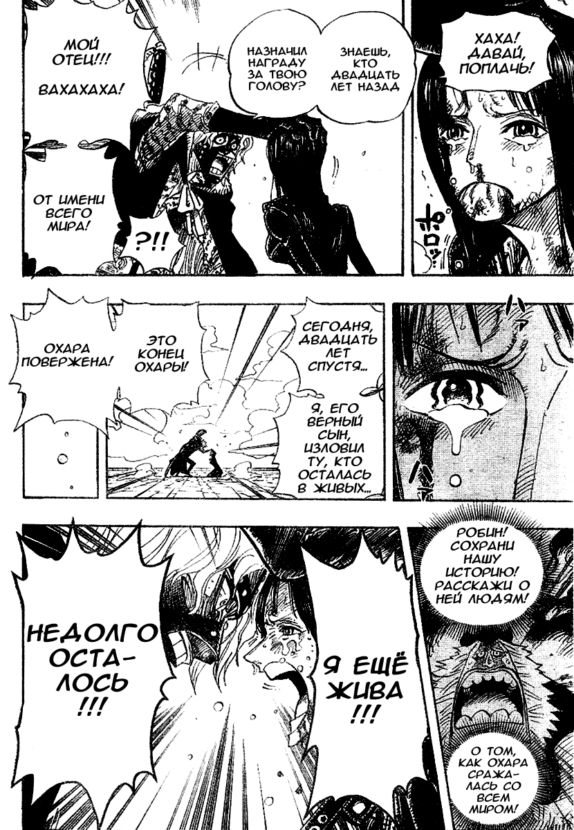 Страница 10 главы 419 манги Ван Пис / One Piece