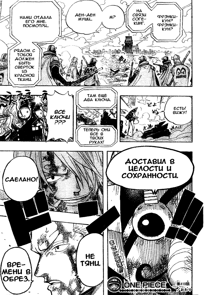 Страница 17 главы 419 манги Ван Пис / One Piece