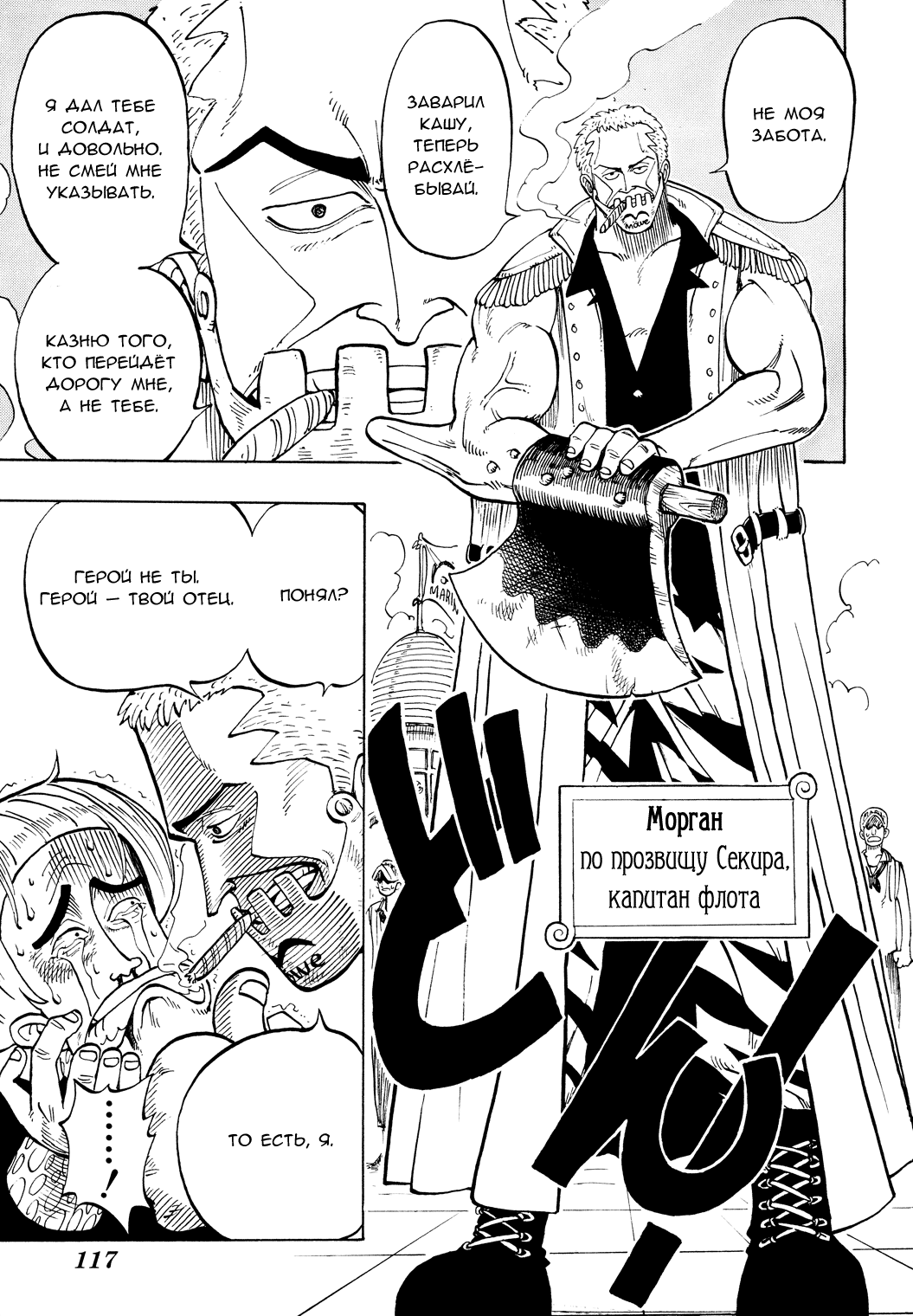 Страница 9 главы 4 манги Ван Пис / One Piece