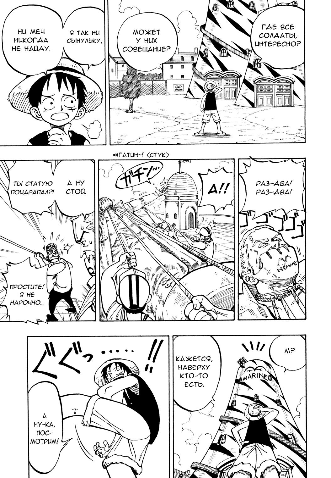 Страница 13 главы 4 манги Ван Пис / One Piece