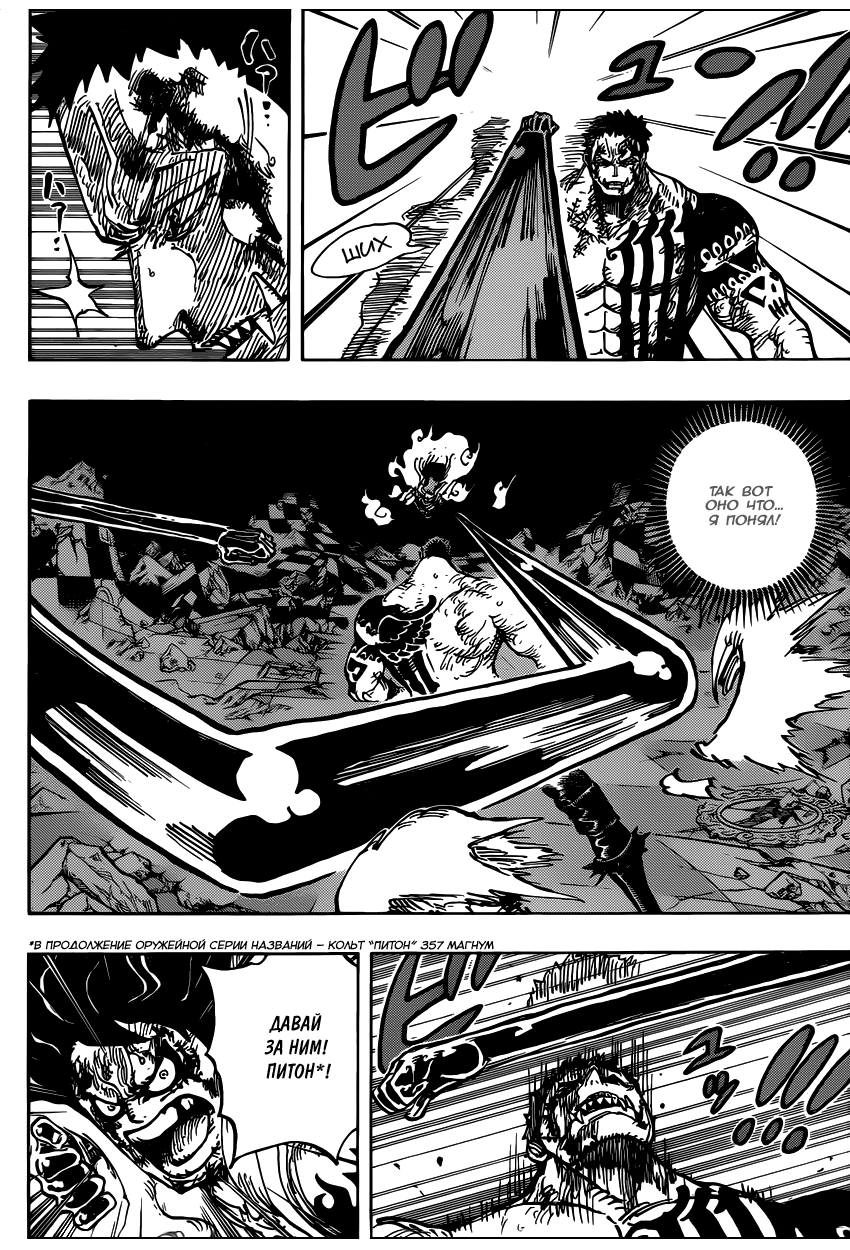 Страница 6 главы 895 манги Ван Пис / One Piece