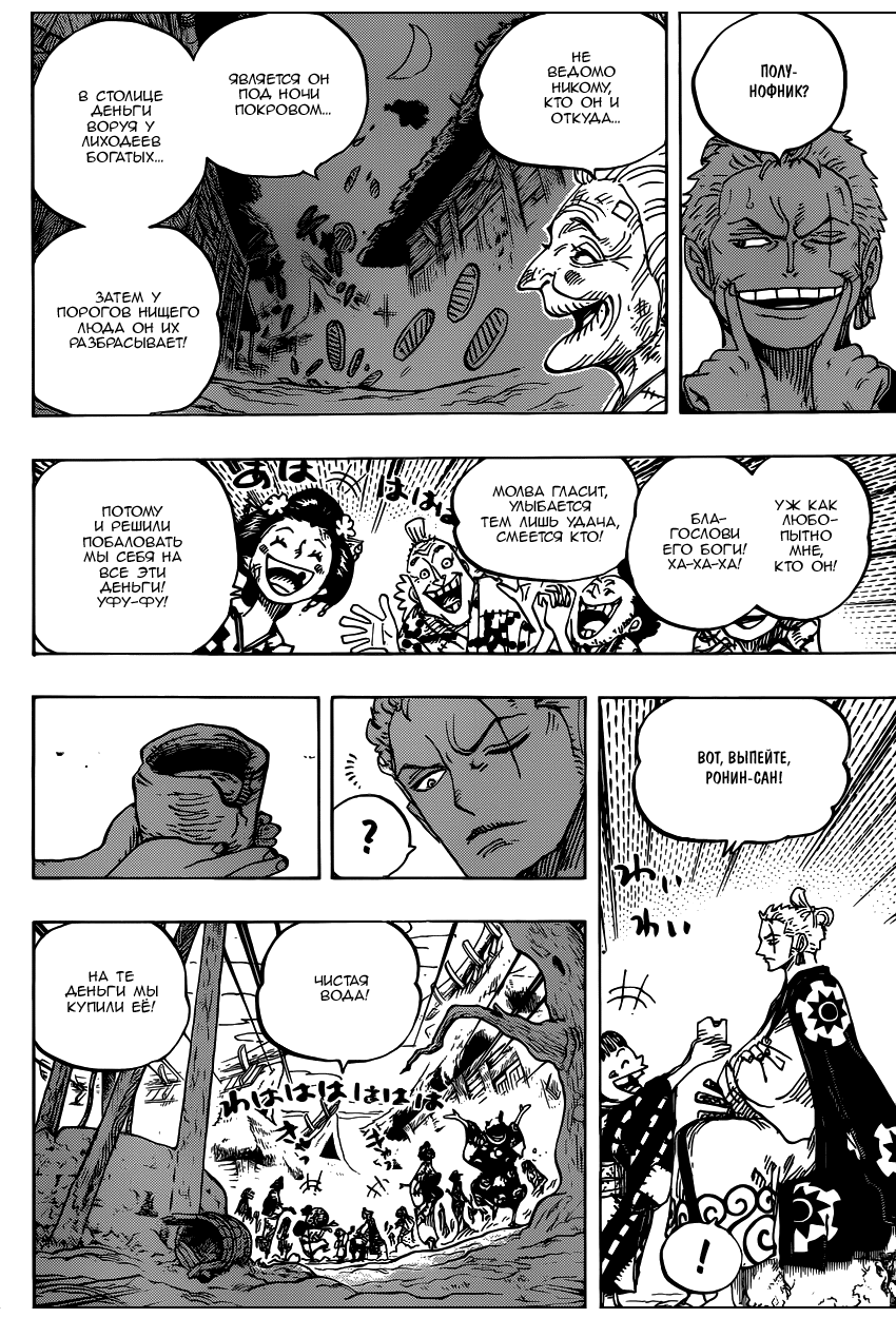 Страница 5 главы 930 манги Ван Пис / One Piece