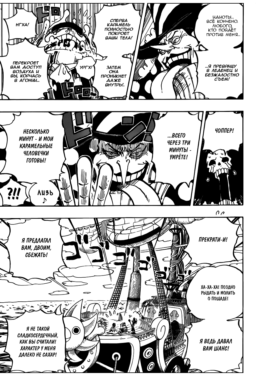 Страница 4 главы 877 манги Ван Пис / One Piece