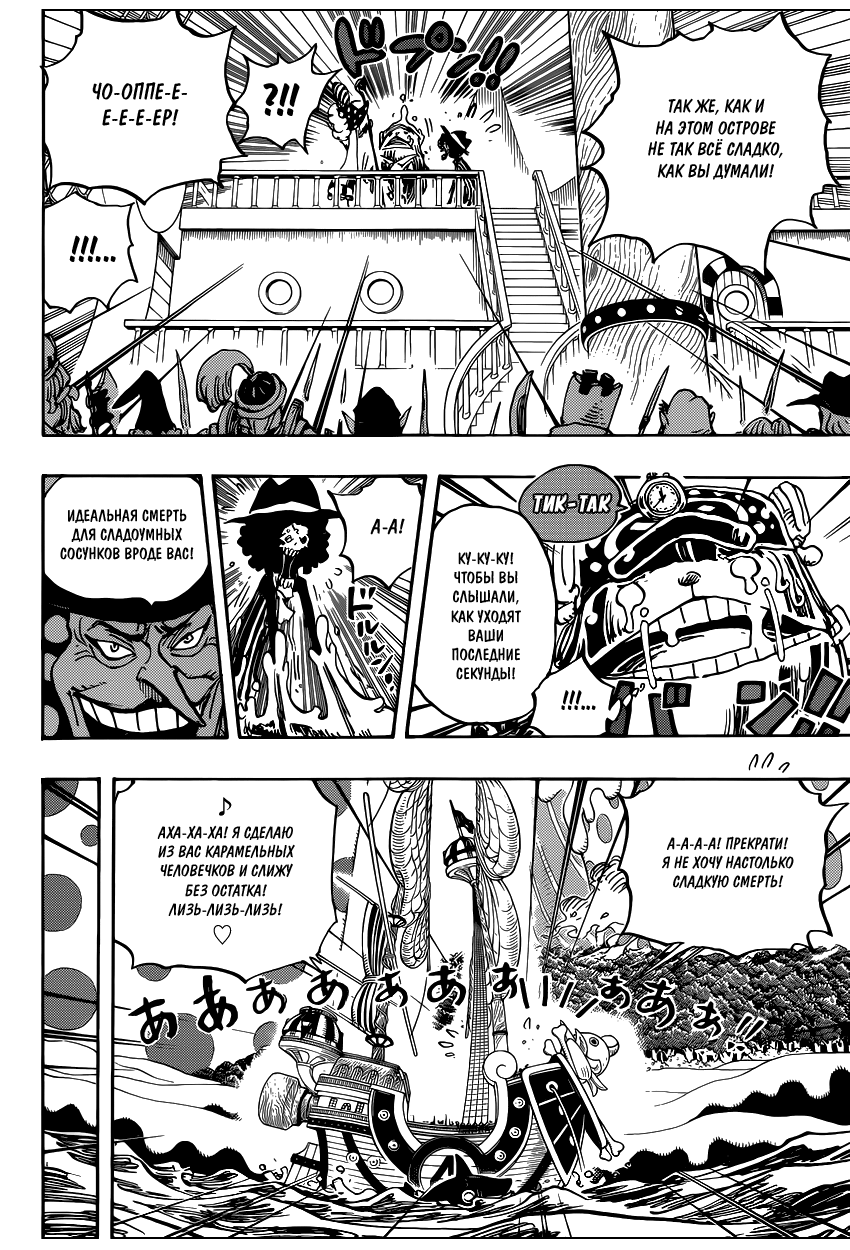Страница 5 главы 877 манги Ван Пис / One Piece