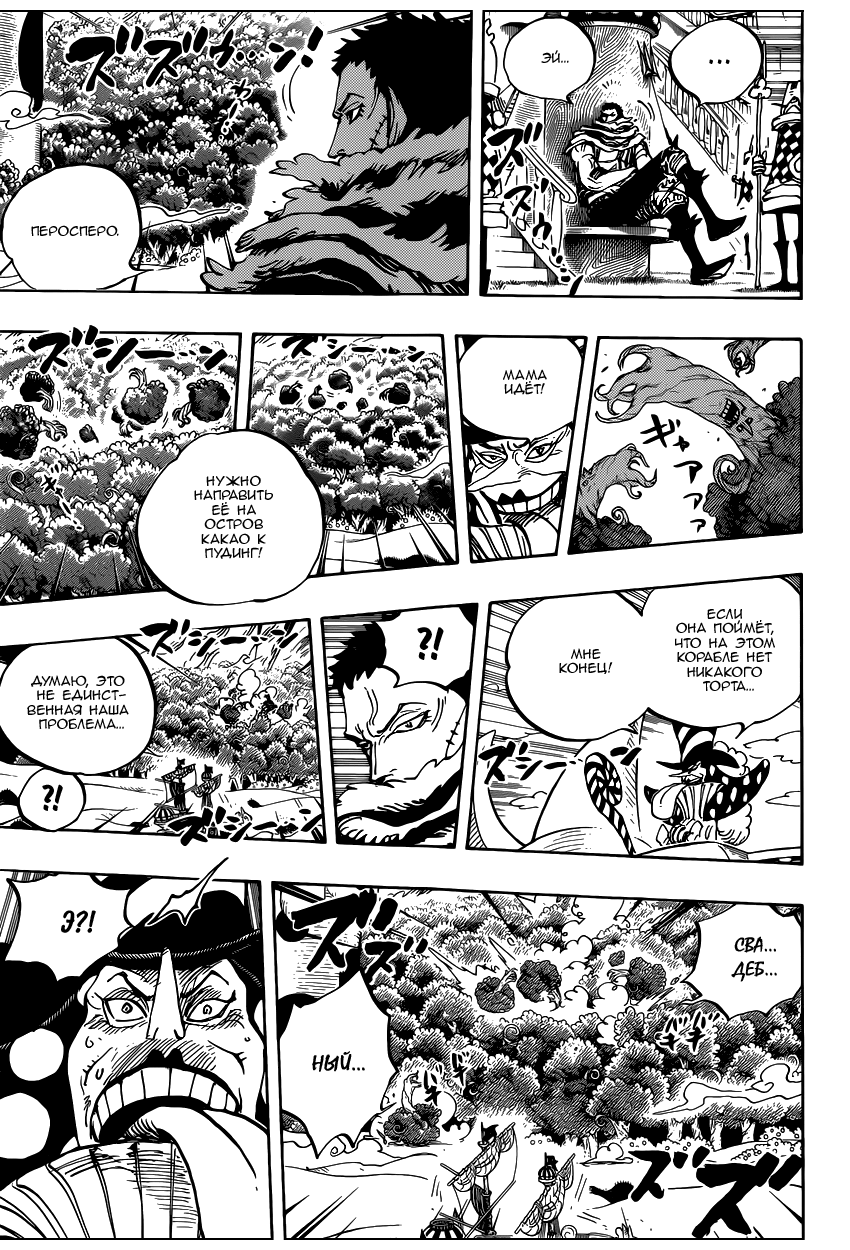 Страница 6 главы 877 манги Ван Пис / One Piece