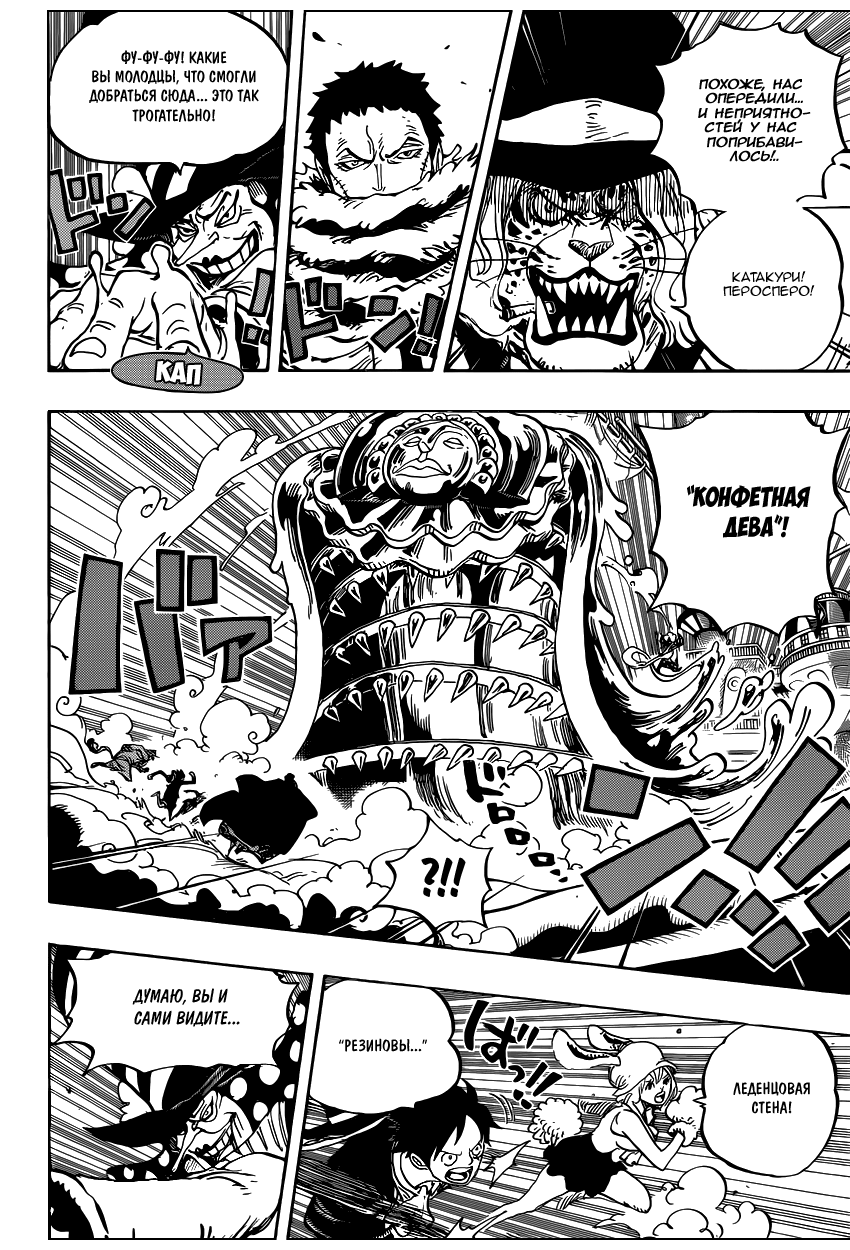 Страница 8 главы 877 манги Ван Пис / One Piece