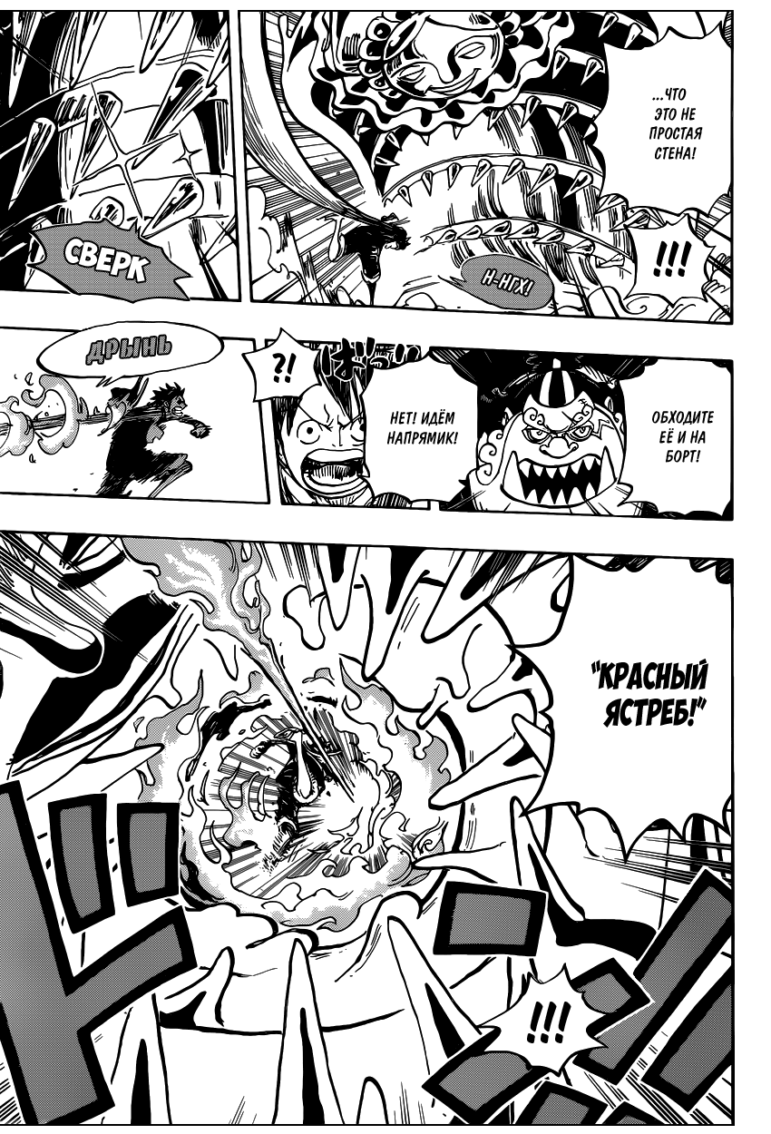 Страница 9 главы 877 манги Ван Пис / One Piece