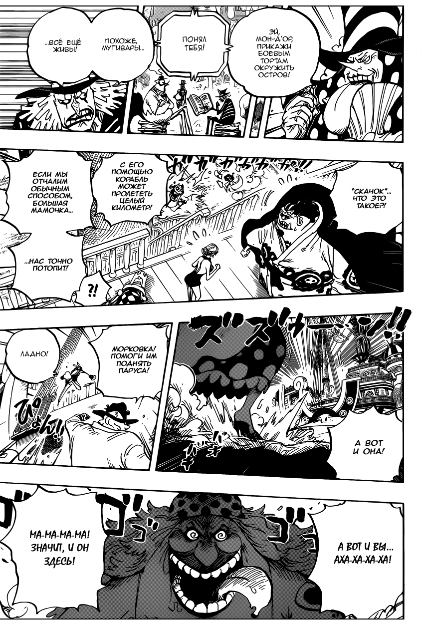 Страница 13 главы 877 манги Ван Пис / One Piece