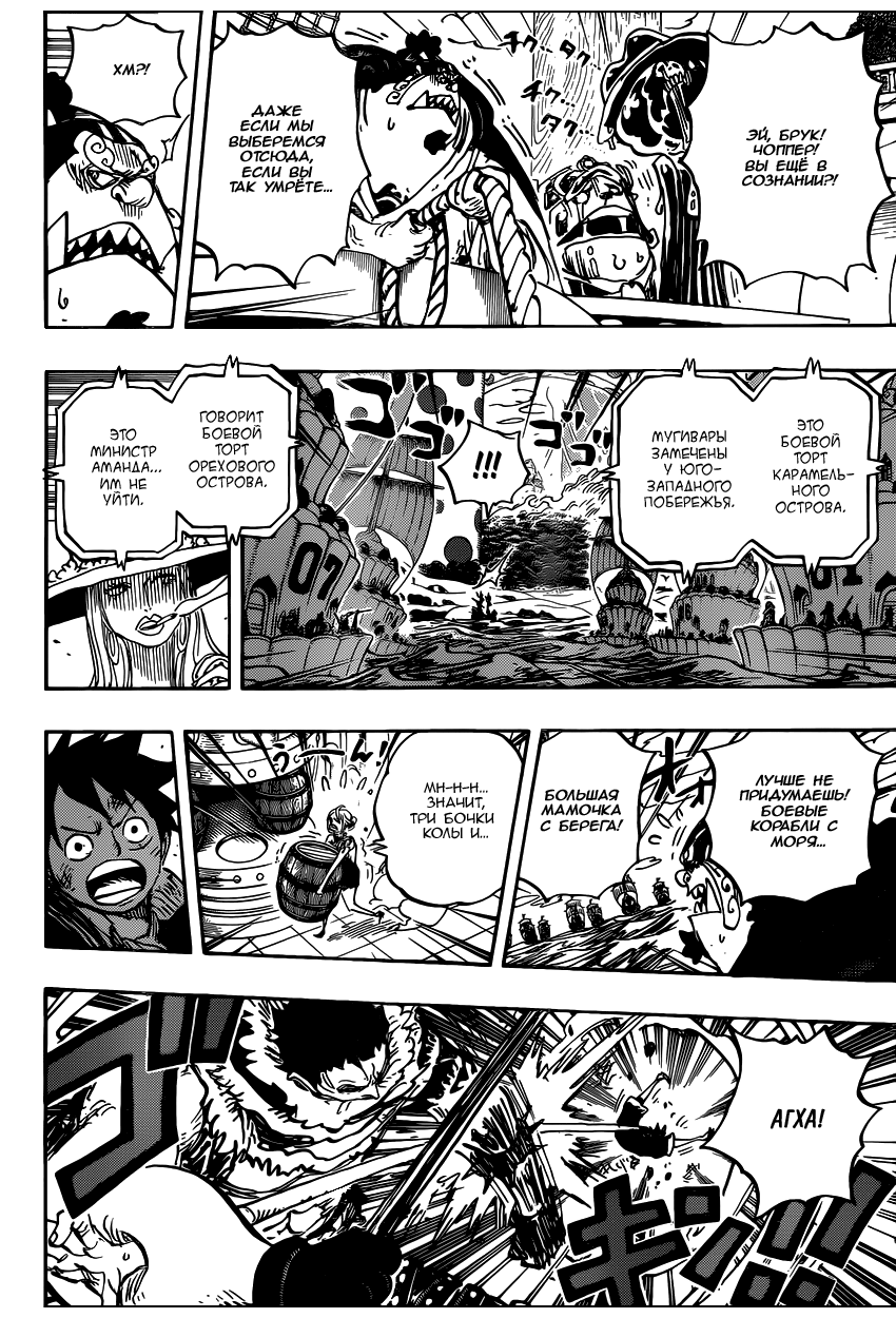 Страница 14 главы 877 манги Ван Пис / One Piece
