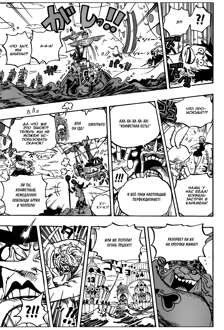 Страница 15 главы 877 манги Ван Пис / One Piece