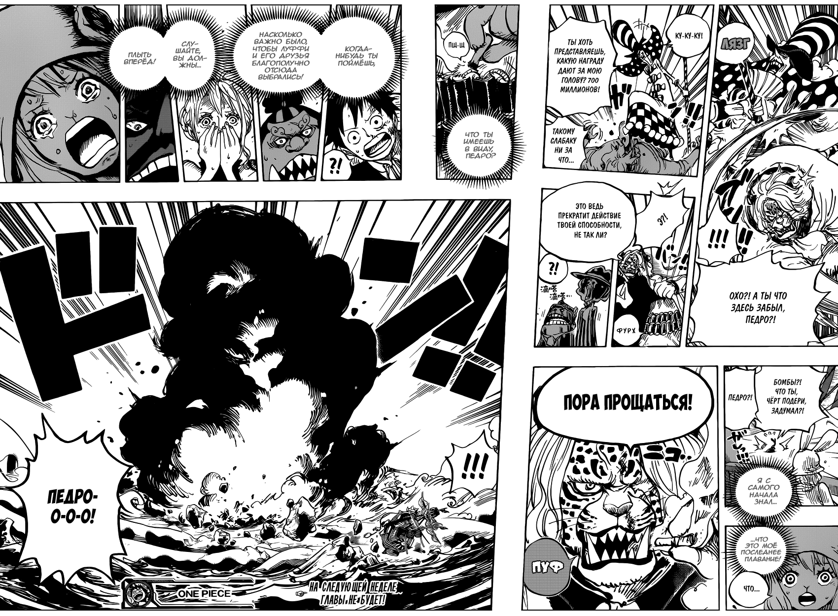 Страница 16 главы 877 манги Ван Пис / One Piece