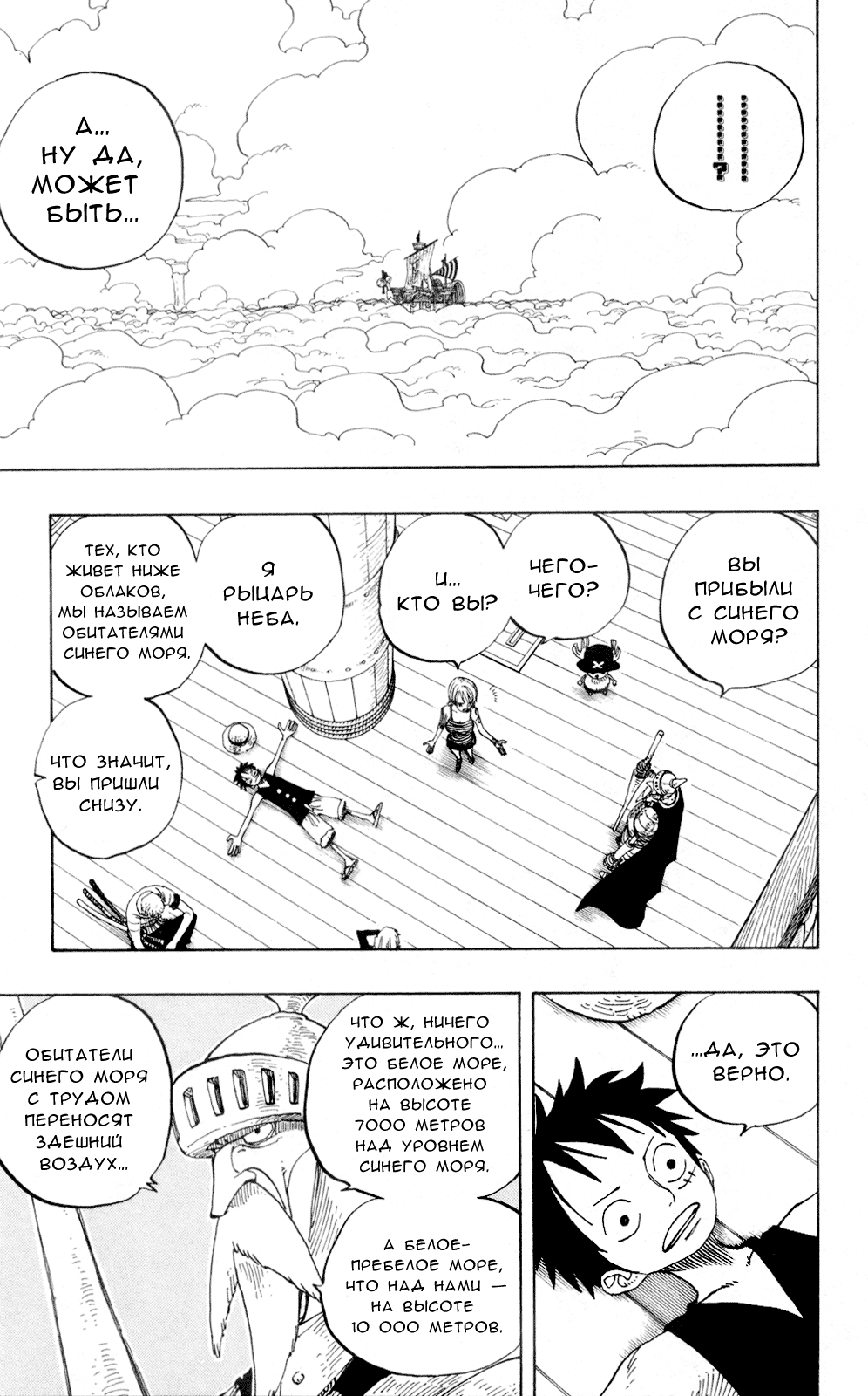 Страница 4 главы 238 манги Ван Пис / One Piece