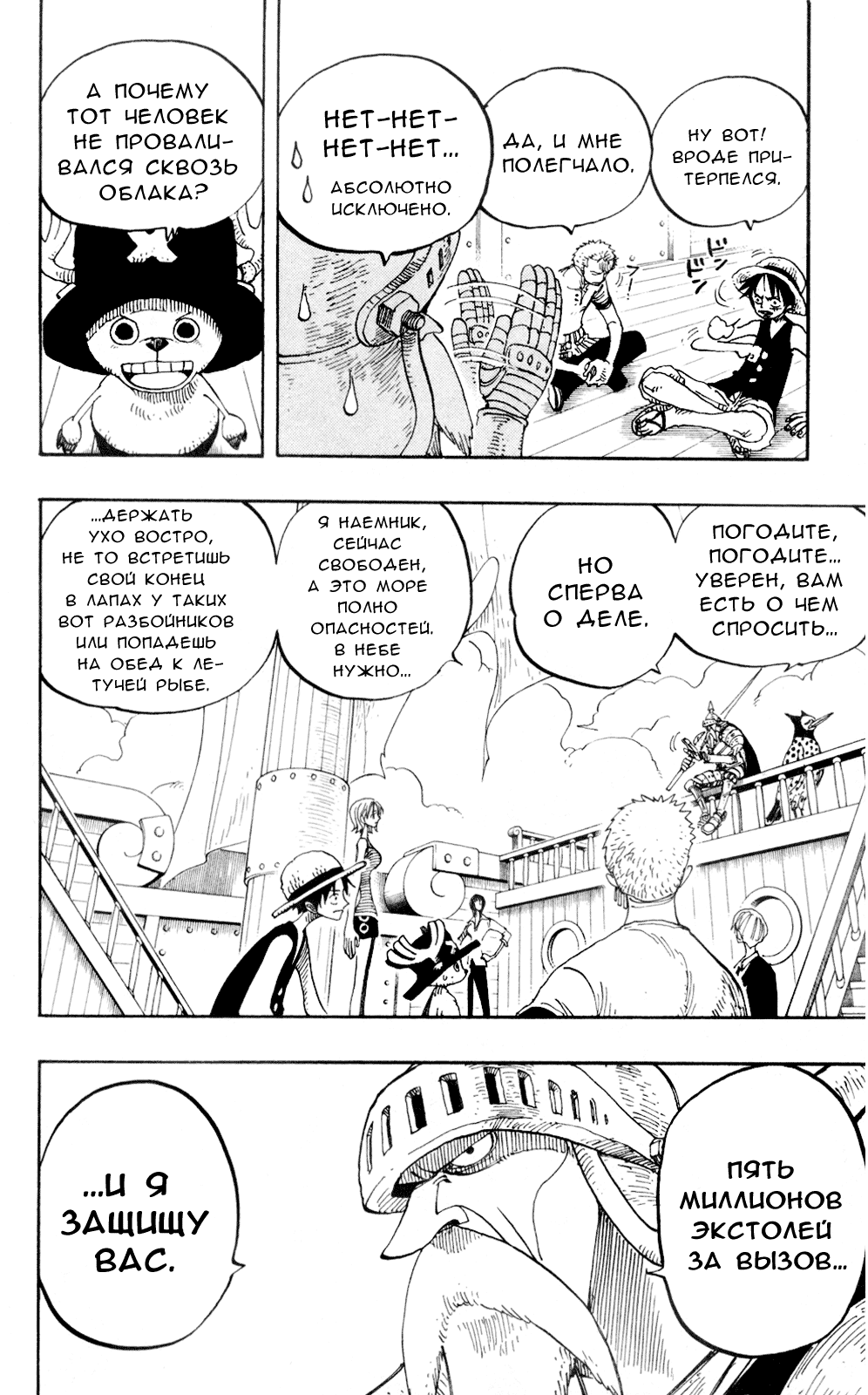 Страница 5 главы 238 манги Ван Пис / One Piece