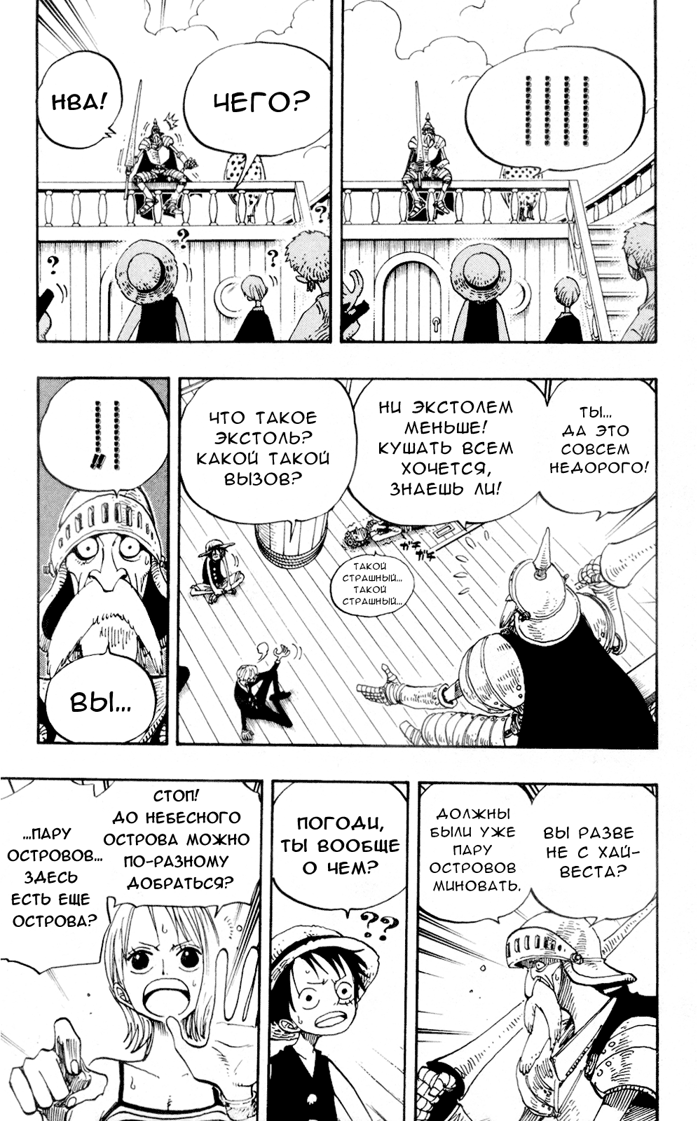 Страница 6 главы 238 манги Ван Пис / One Piece