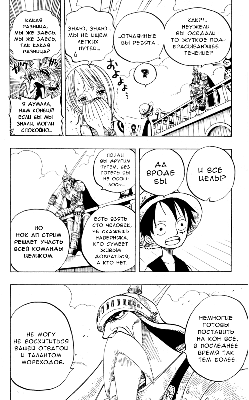 Страница 7 главы 238 манги Ван Пис / One Piece
