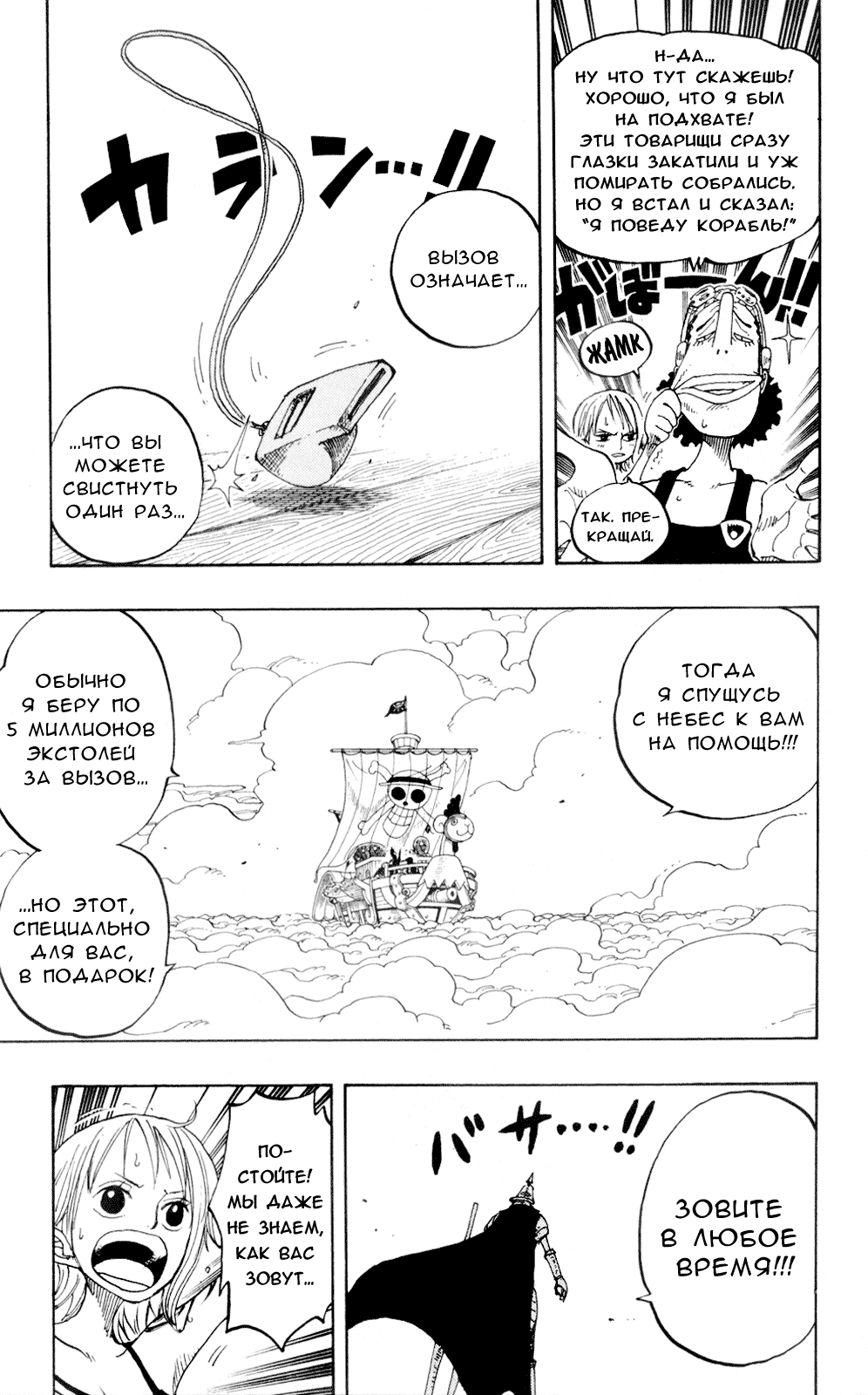 Страница 8 главы 238 манги Ван Пис / One Piece