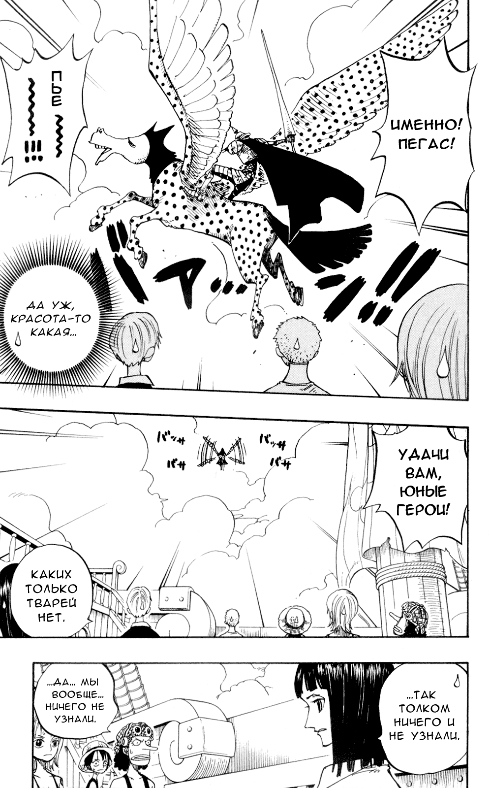 Страница 10 главы 238 манги Ван Пис / One Piece