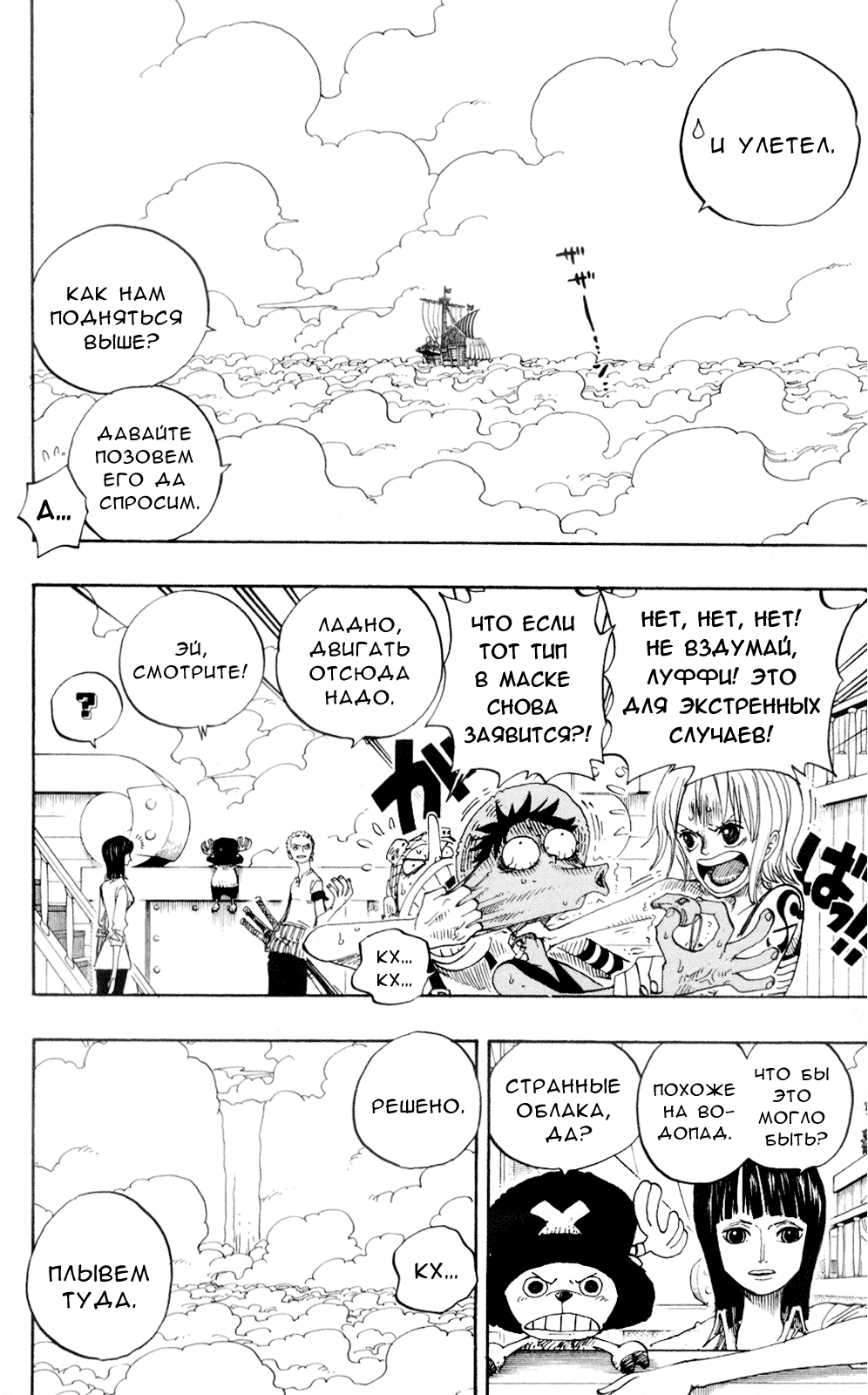 Страница 11 главы 238 манги Ван Пис / One Piece