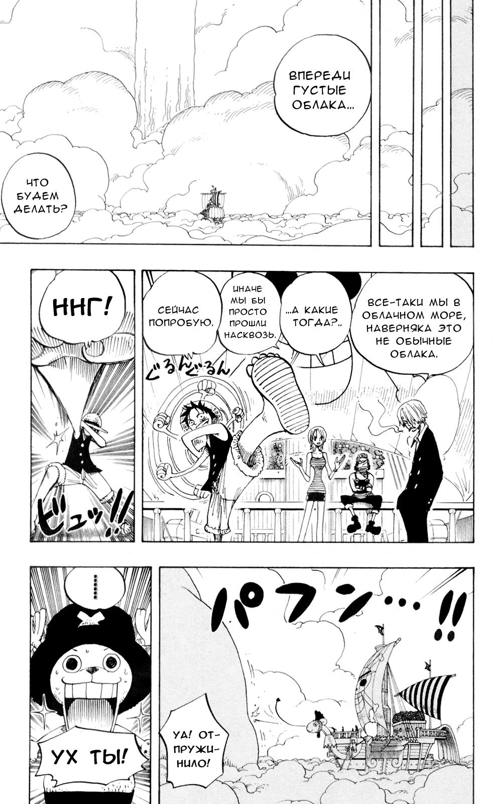 Страница 12 главы 238 манги Ван Пис / One Piece