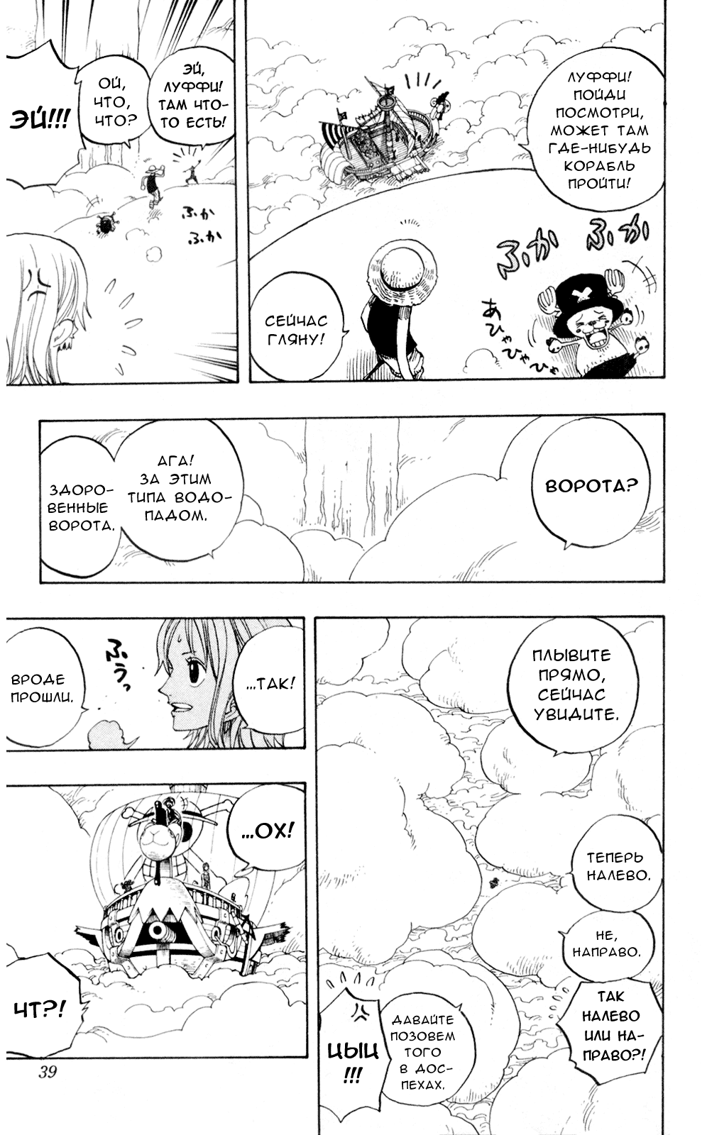 Страница 14 главы 238 манги Ван Пис / One Piece