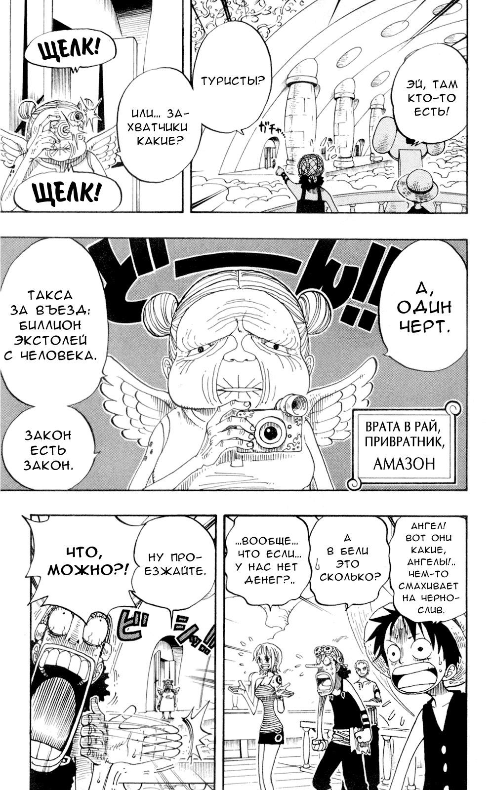 Страница 16 главы 238 манги Ван Пис / One Piece