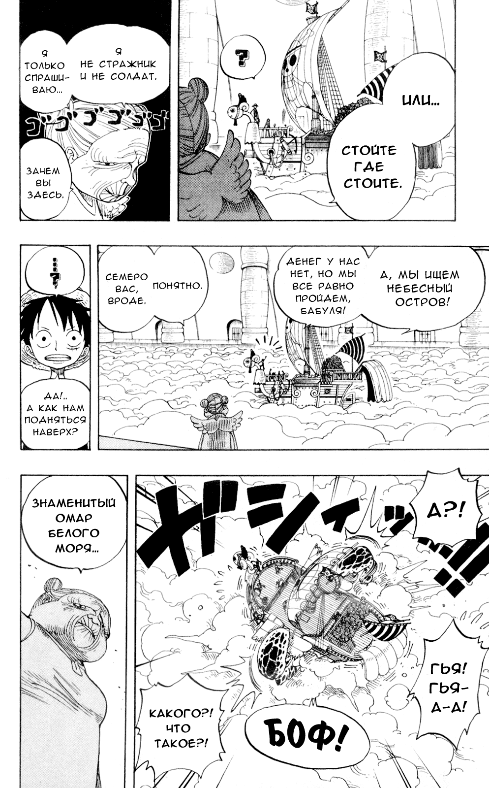 Страница 17 главы 238 манги Ван Пис / One Piece