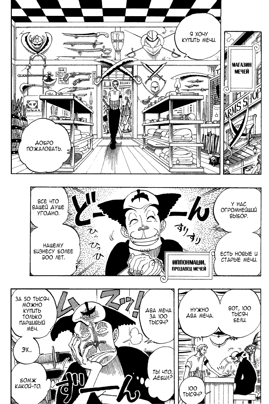 Страница 6 главы 97 манги Ван Пис / One Piece
