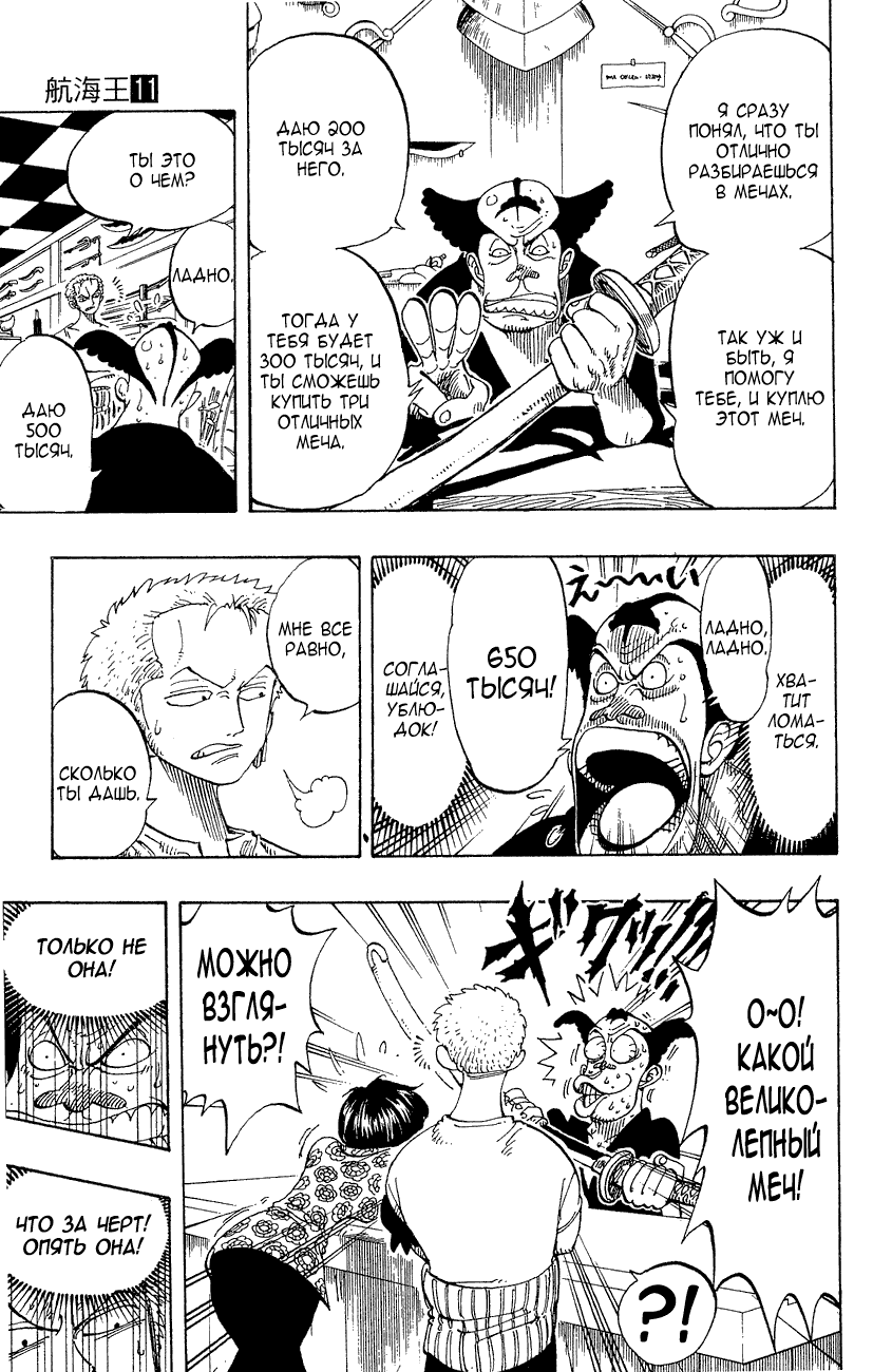 Страница 8 главы 97 манги Ван Пис / One Piece