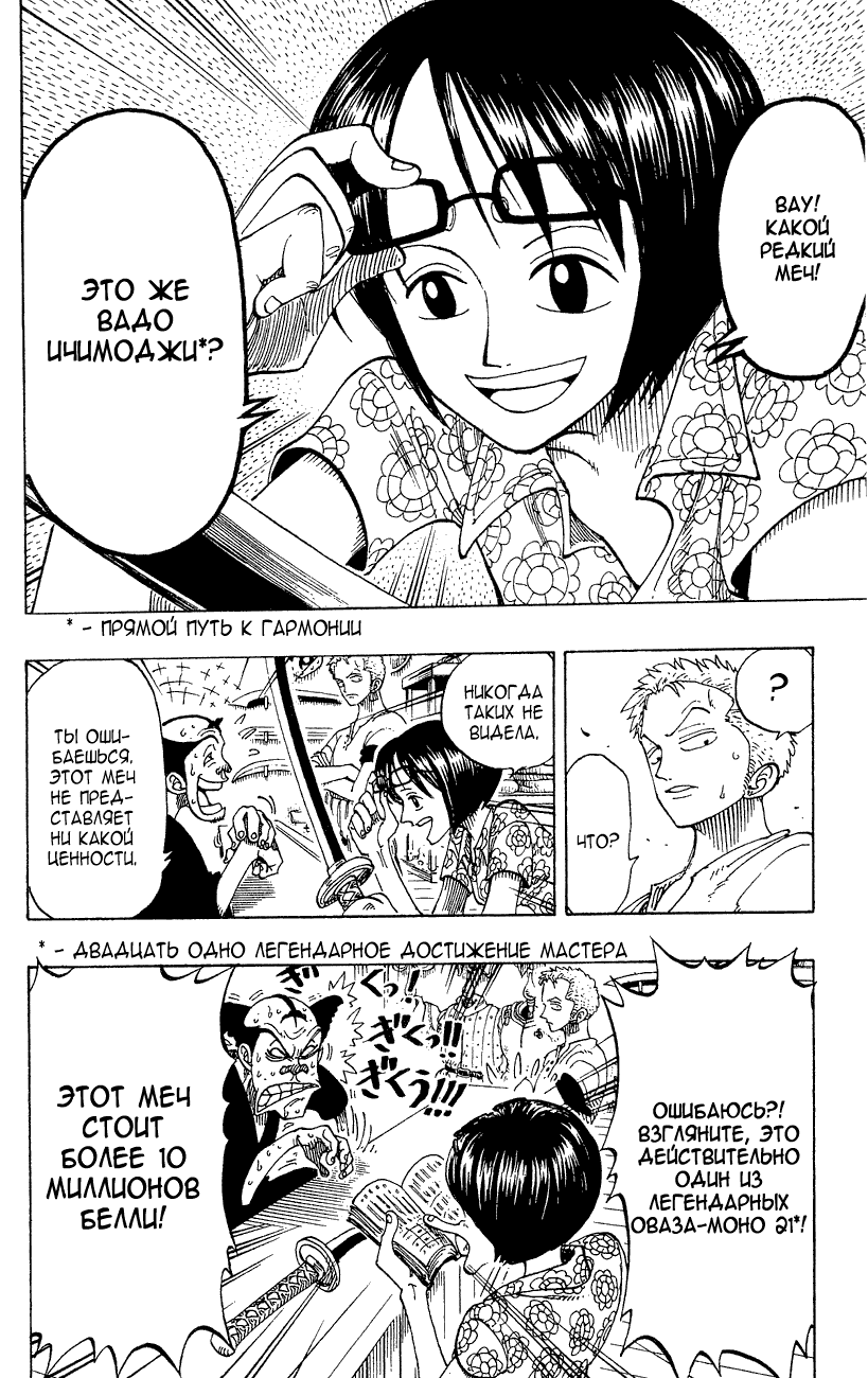 Страница 9 главы 97 манги Ван Пис / One Piece