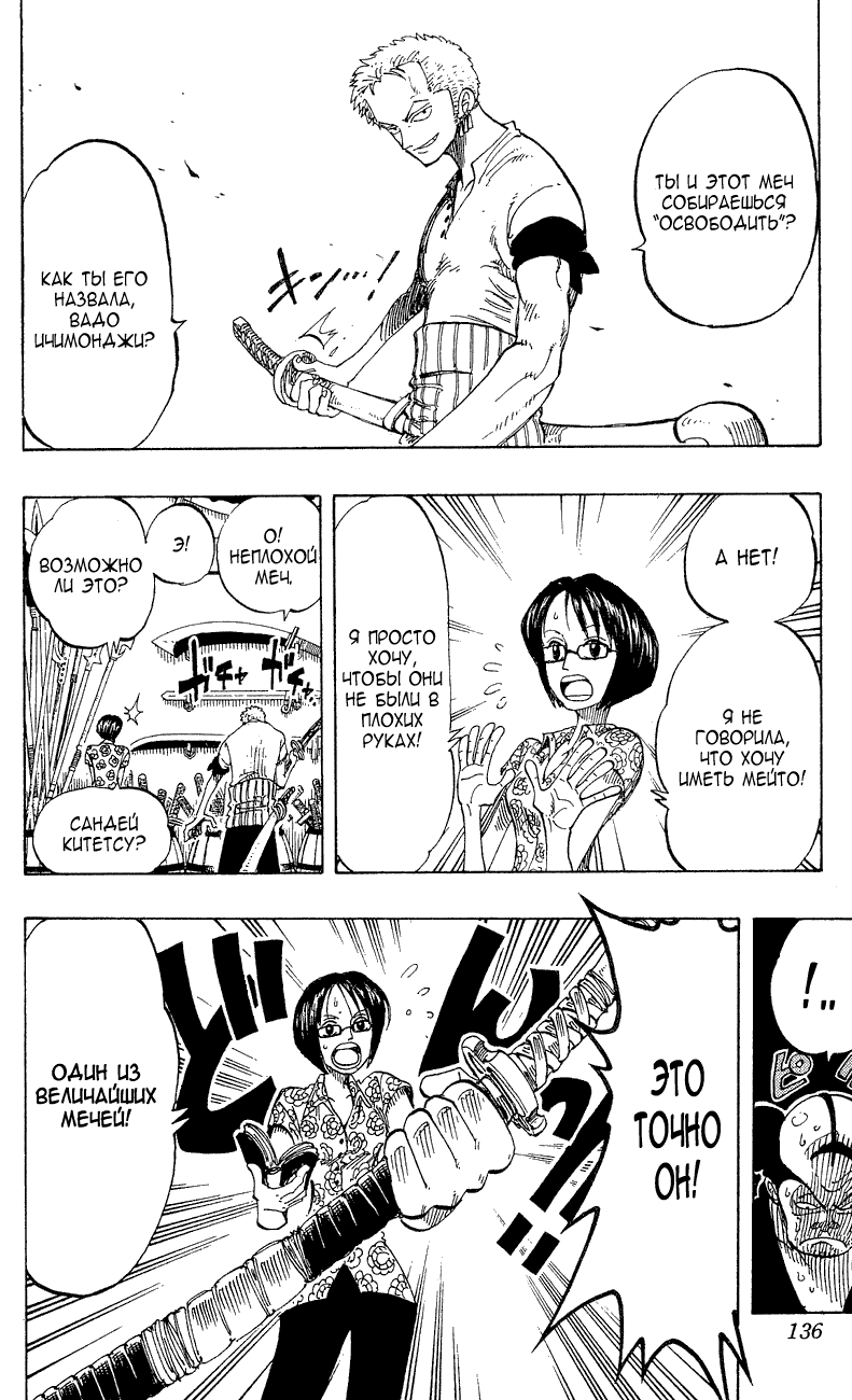 Страница 13 главы 97 манги Ван Пис / One Piece