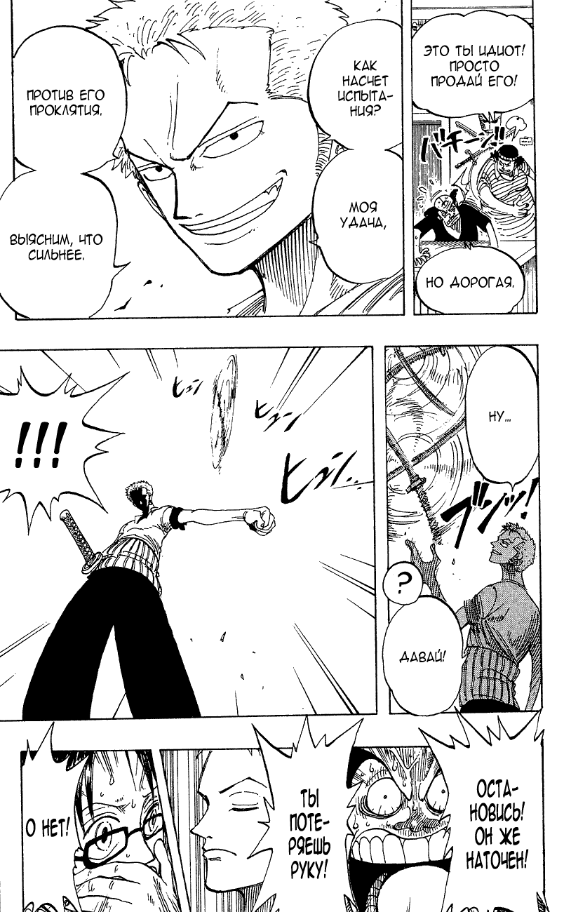 Страница 16 главы 97 манги Ван Пис / One Piece