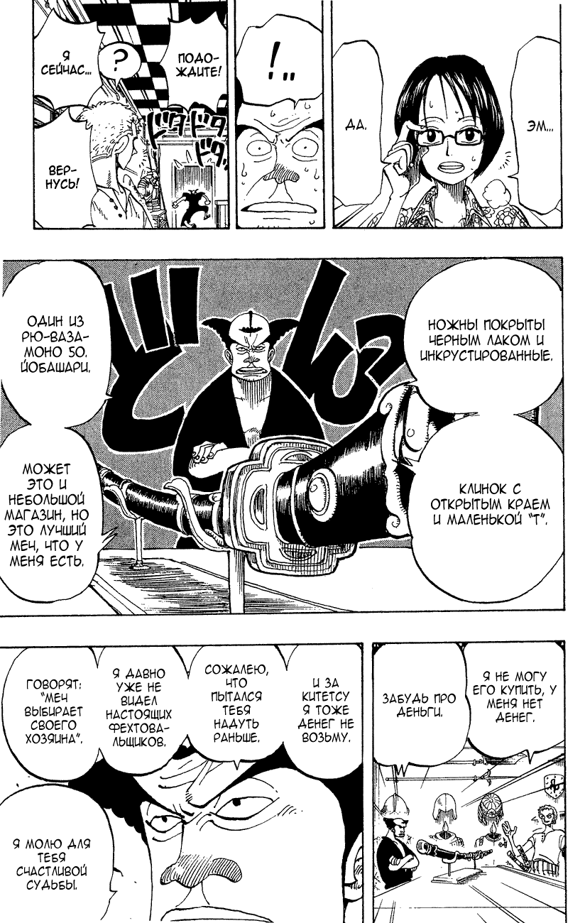 Страница 18 главы 97 манги Ван Пис / One Piece